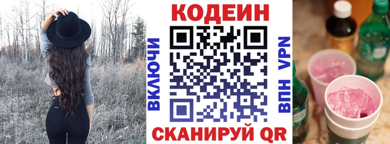 где найти   Приволжский  Codein Purple Drank 